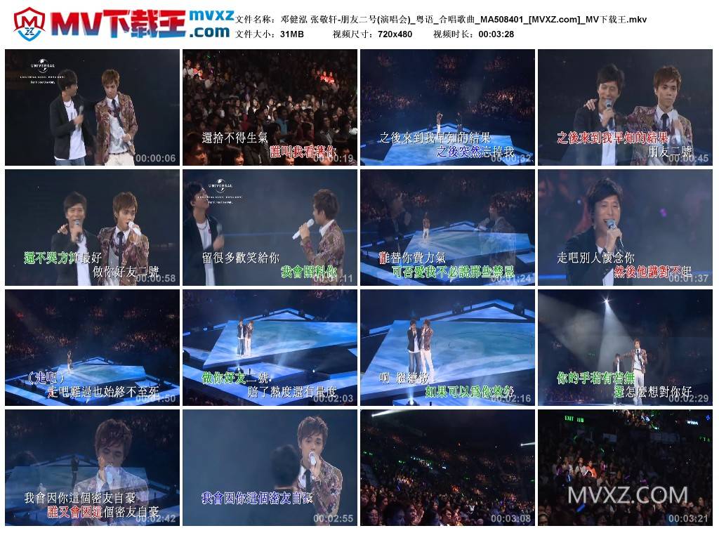 邓健泓 张敬轩-朋友二号(演唱会)_粤语_合唱歌曲_MA508401